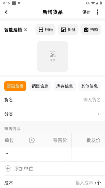 快批进销存软件