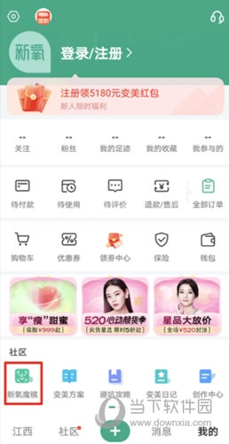 新氧极速版