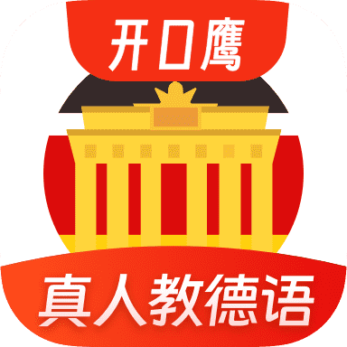 德语学习app1.2.1