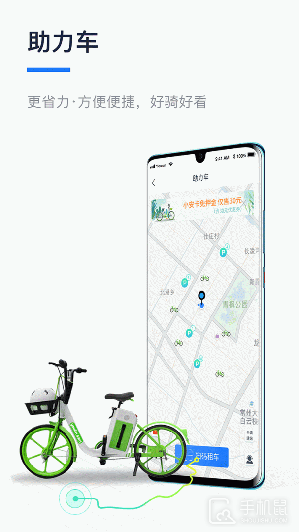 永安行 v5.38