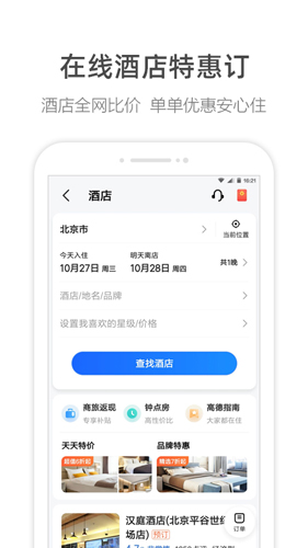 高德地图HD版 v15.18.0.2038