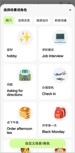 TalkAI练口语app6