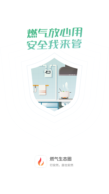 燃气生态圈 v2.1.5