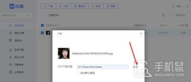 123云盘
