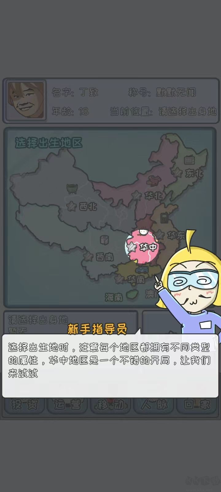 中国式首富