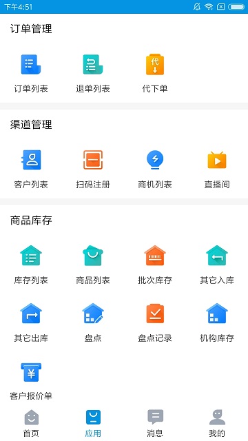 铱云供应链APP