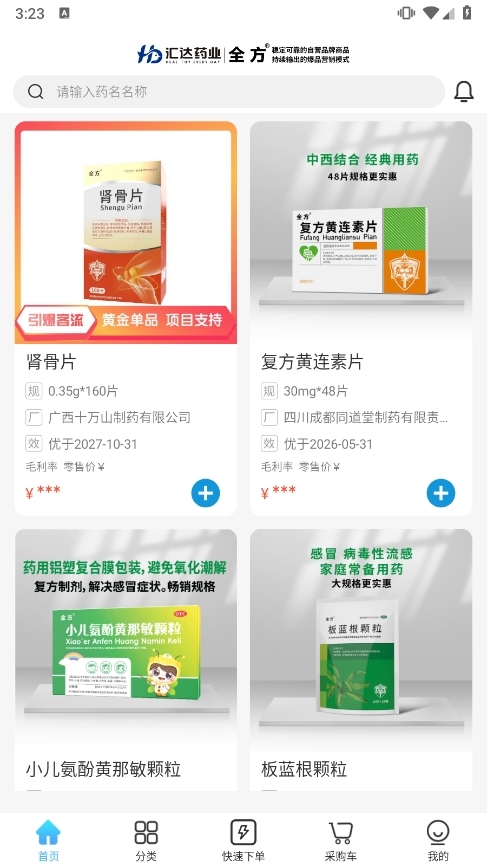药汇达