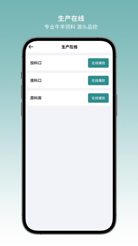 晟途同创饲料商城app v1.0.1