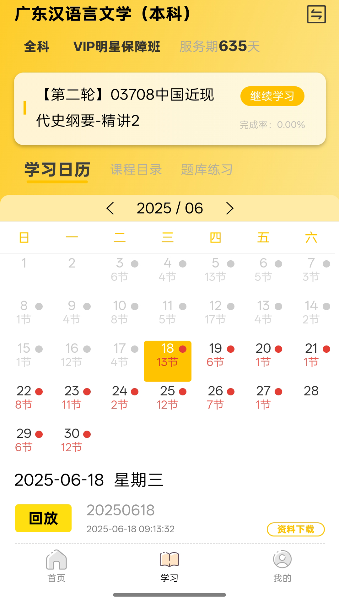 加分课堂app 1.0.49