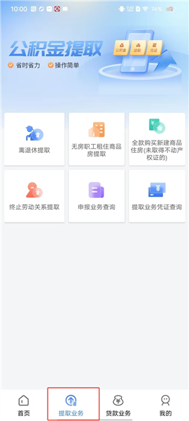 长春公积金APP最新版本