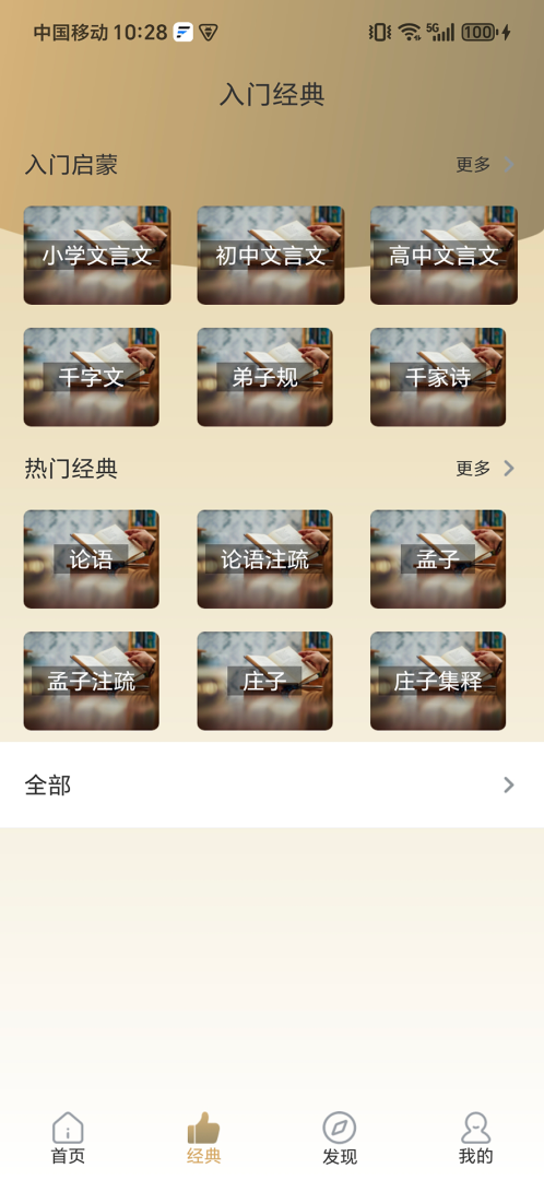 今日文言文 v1.4.9