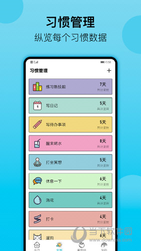 日常习惯打卡APP