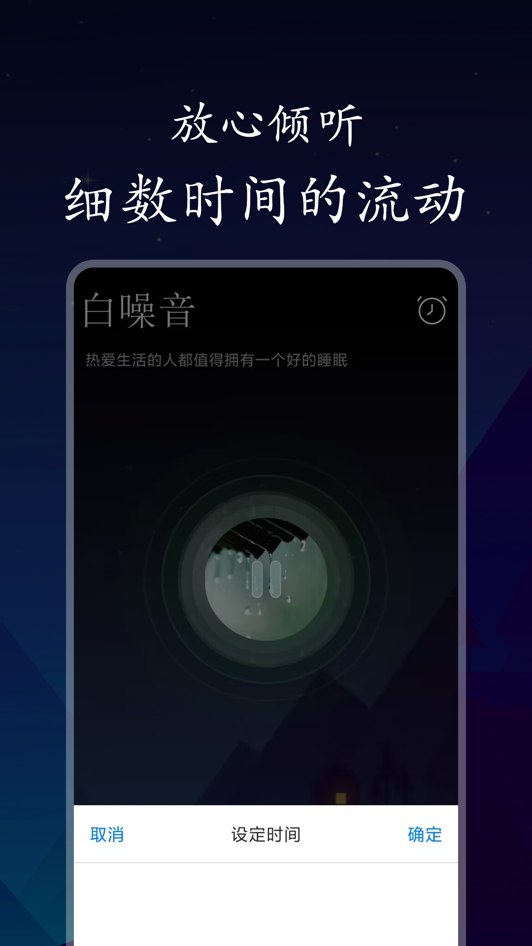 深悠眠免费版