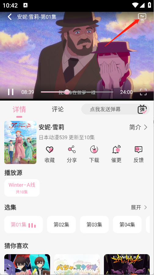 冬日动漫