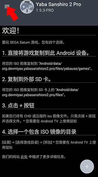世嘉土星模拟器6