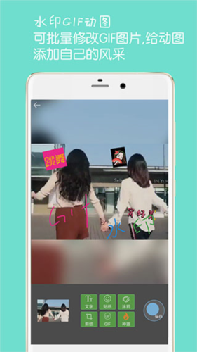 图片加文字水印app1
