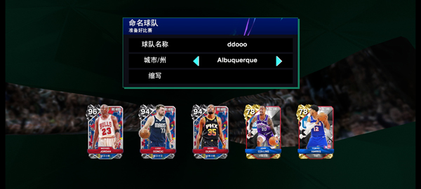 NBA 2K梦幻球队最新国际服