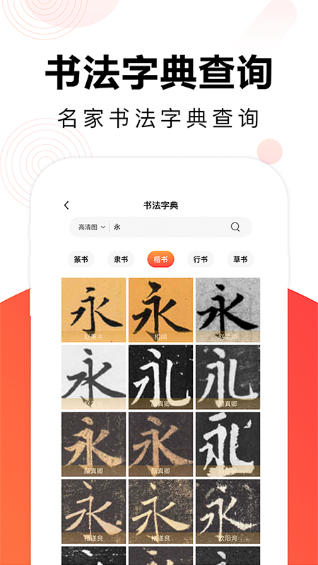 毛钢字帖 v5.7.0