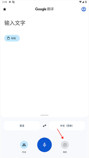 谷歌翻译离线版
