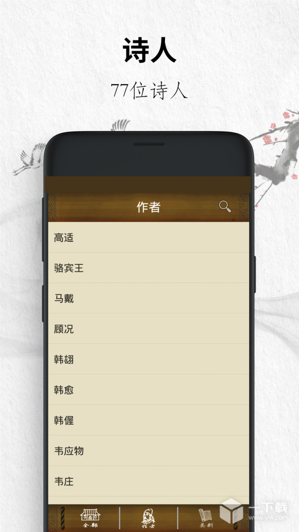 唐诗三百首经典 v5.0408.30最新版下载
