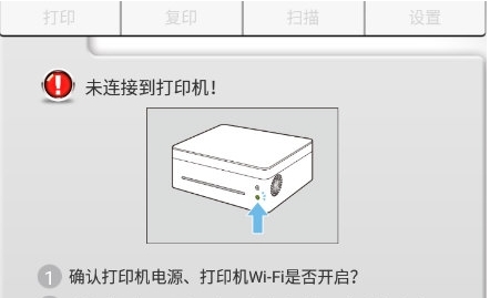 怎么搜索不到打印机配图1