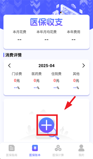 电子医保计算管家app