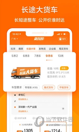 货拉拉APP