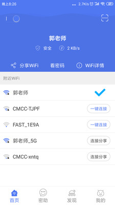 邻里wifi密码旧版本