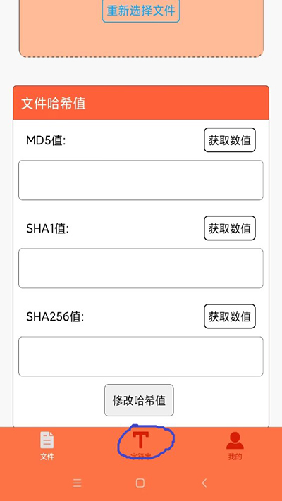 文件MD5修改器