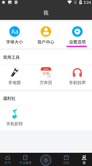 天气预报大字版5
