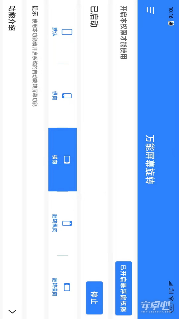 万能屏幕旋转最新版
