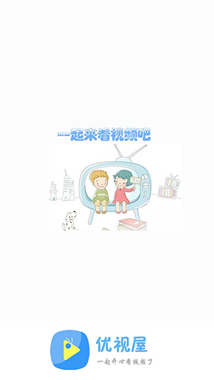 优视屋影视大全官方版下载截图