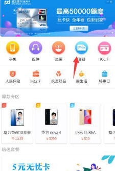 怎么改套餐截图2