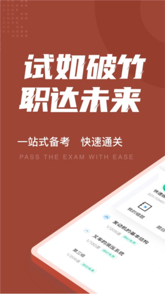 叉车司机考试聚题库app v2.0.7