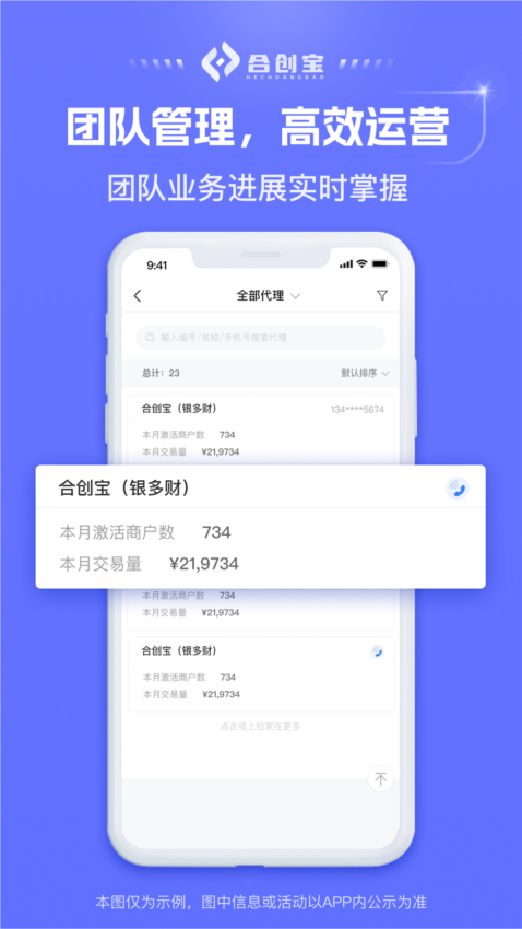合创宝APP2