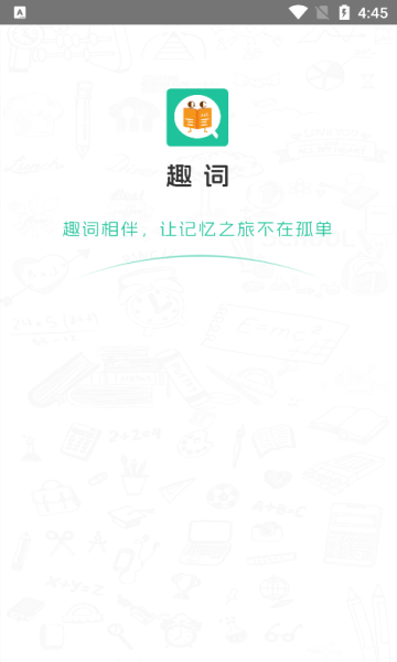 趣词