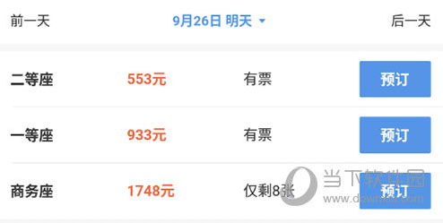 智行火车票车票预订