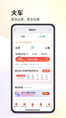 同程旅行app v11.1.3.1