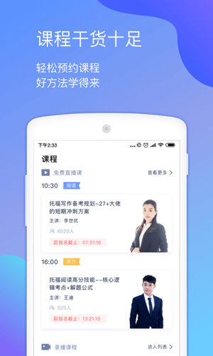小站托福app v5.9.0