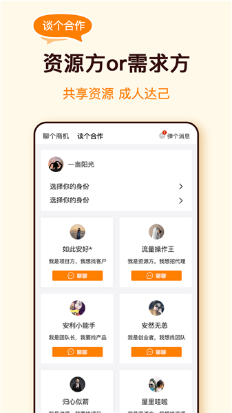 众人互帮APP2