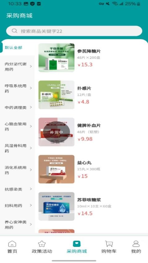 万药采app v1.1.3