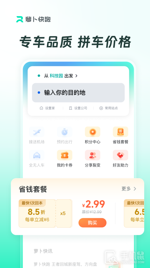萝卜快跑 v4.38.0.0