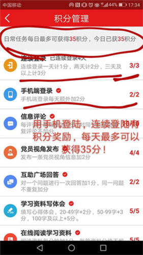支部工作app如何刷分8