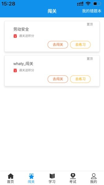 西铁掌中学app 1.1.6