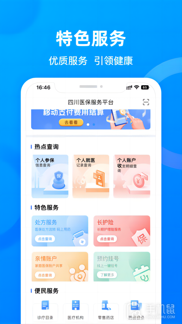 四川医保 v1.7.8