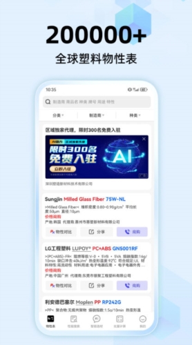 物性表