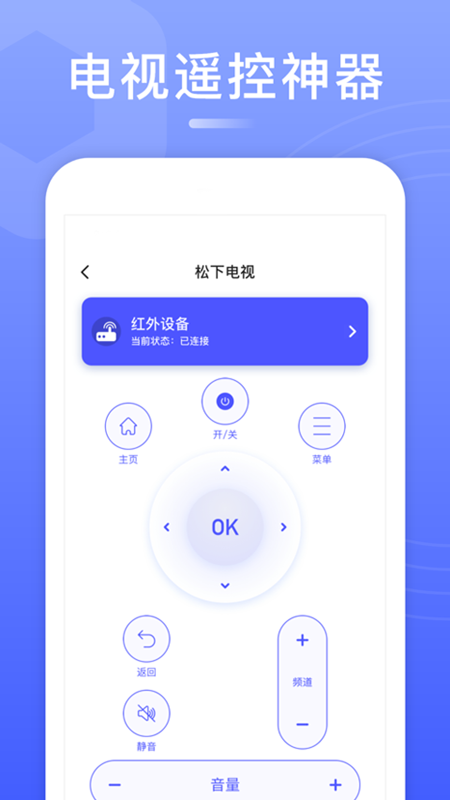 智能电视遥控器 v2.5.8
