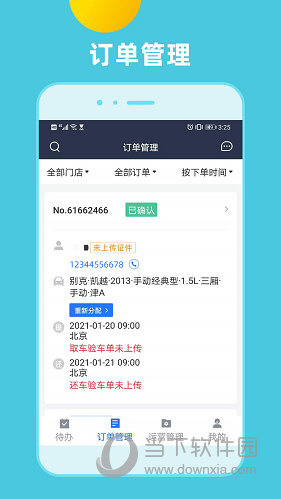 租车通APP