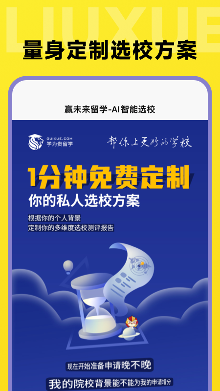 留学择校指南app v1.1.2