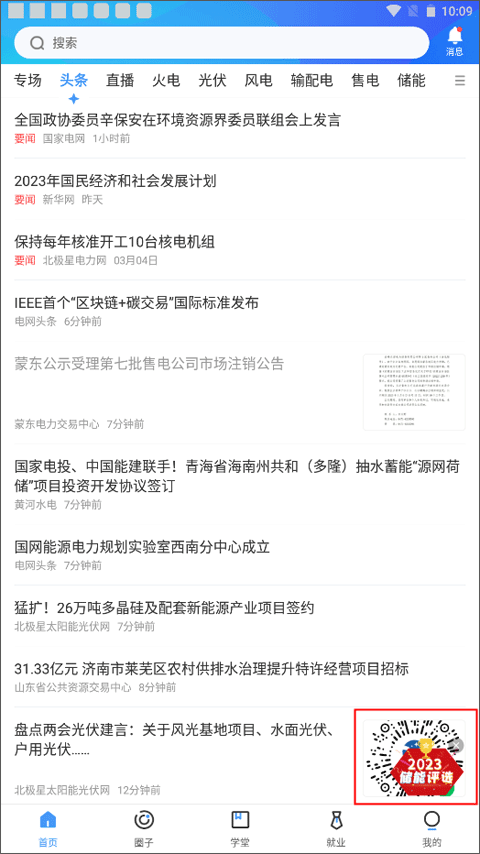 北极星学社